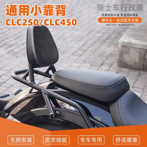 适用于春风CLC250/CLC450精美舒适小靠背一体设计靠背加强后靠椅