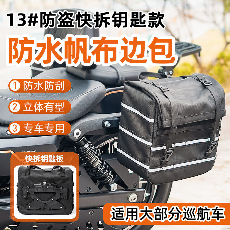 适用闪400cu250clc250边包摩托车复古侧挎包防水帆布包摩旅边包