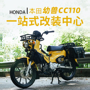 适用本田幼兽CC110改装件护杠保险杠前菜篮后货支架靠背边包配件