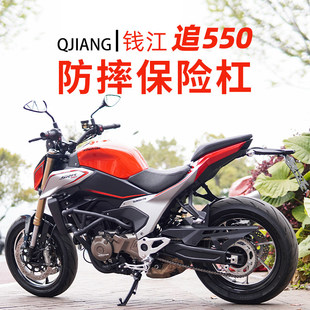 适用qj钱江追550护杠改装倒地保护防撞杠防护杠竞技杠弹簧杠配件