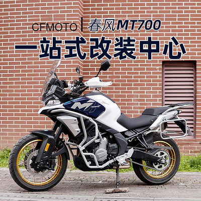 适用春风MT700 护杠改装银色上杠下杠加厚加粗碳钢配件保险杠防摔