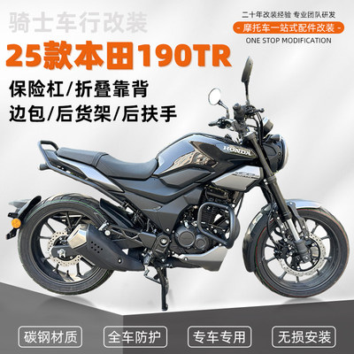 适用25款本田CBF190TR改装件保险杠护杠后扶手后货架边包折叠靠背
