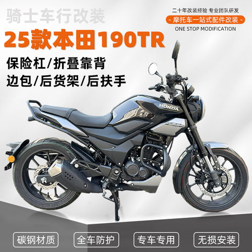 适用25款本田CBF190TR改装件保险杠护杠后扶手后货架边包折叠靠背