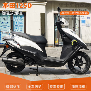 适用于本田NS125D前后保险杠护杠全包围倒地防摔保护改装配件