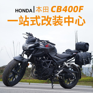 本田CB400F摩托车改装件防护杠保险杠边包后货架站架边包配件适用