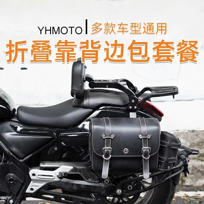 巡航车踏板车折叠靠背边包