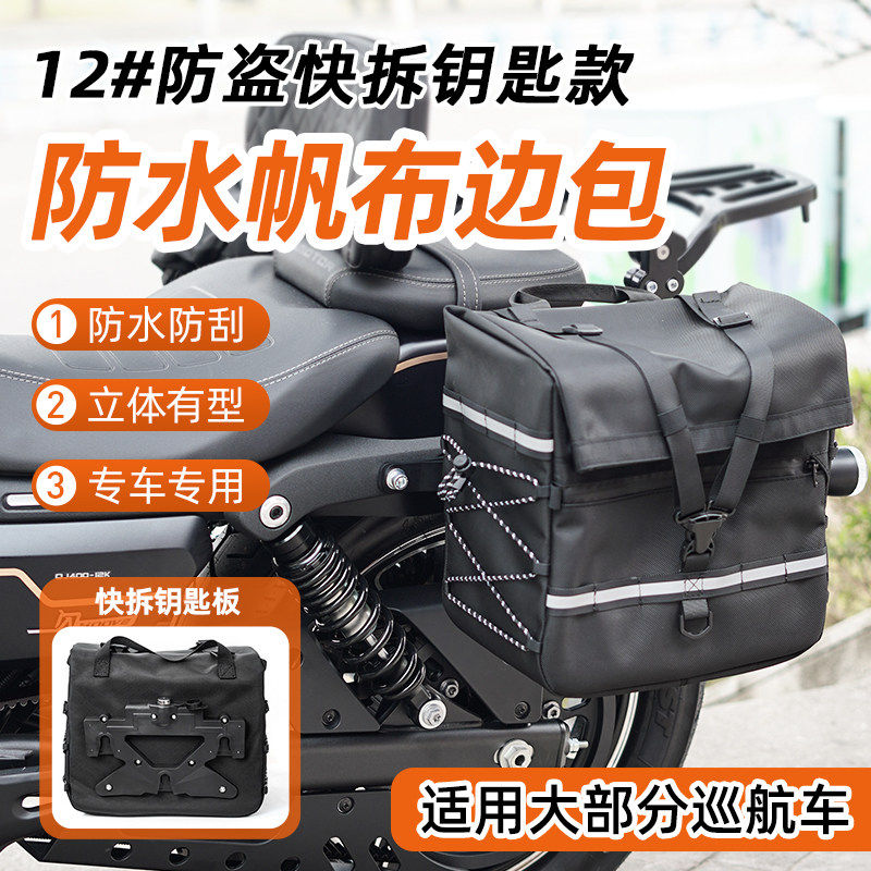 适用闪400cu250clc250边包摩托车复古侧挎包防水帆布包可装全盔