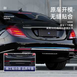适用于奔驰S级S320L S350L S450 尾喉改装迈巴赫后杠亮条S560饰条