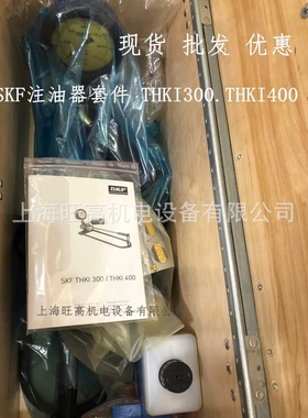 SKF注油器套件THKI300,联轴器齿轮拆卸工具THKI400 接头1014357 A