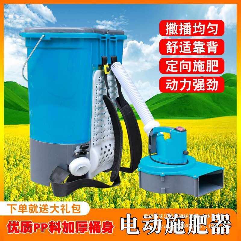 多功能施肥器背负式锂电动撒肥器全自动撒化肥机追肥农用机械