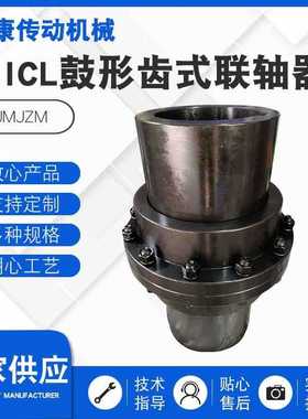 定制GIICL鼓形齿式联轴器大扭矩机械连轴器 鼓形齿式高扭矩