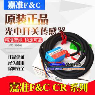 S200N CRRI BGS S100P嘉准F&C光电开关传感器CRMR BRRR S40N E10N