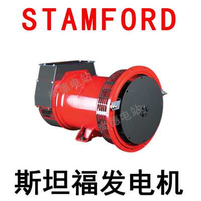 STAMFORD斯坦福发电机34千瓦42.5kva康明斯电机PI144K1