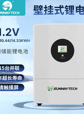 SUNWAY家用储能电池 5KWH 10KWH太阳能壁挂电池 单电芯3.2V锂电池