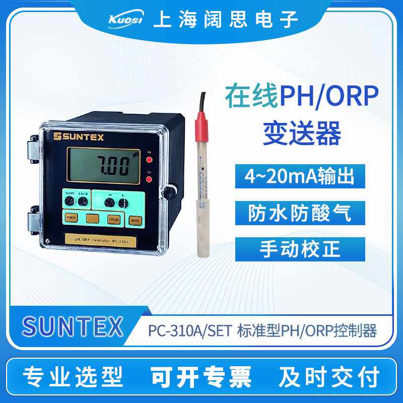 SUNTEX工业微电脑PH/ORP变送器PC-310A台式数显酸度计ph测定仪