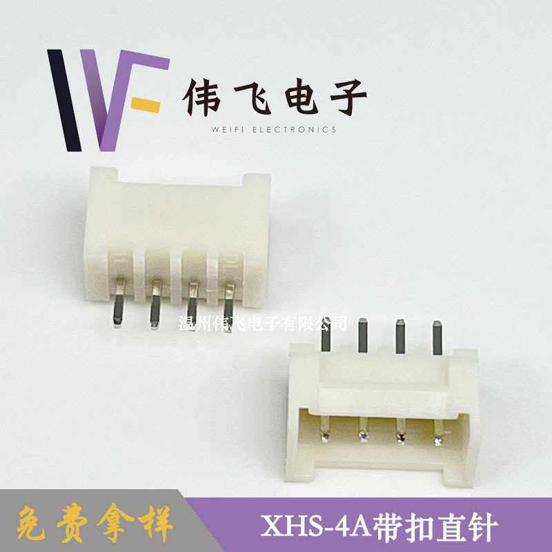伟飞 XHS带扣XHS2.5-4PIN立式直插带扣连接器XHC2.54带扣