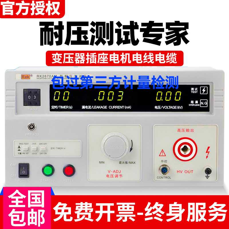 美瑞克RK2670AM电气绝缘耐压测试仪高压机交直流5000V安规测试仪