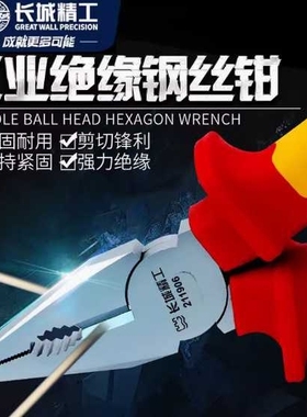 南昌 长城精工绝缘钢丝钳VDE 6寸-8寸211906 - 211908