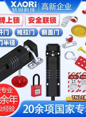 SLC施莱格TNL1系列安全联锁执行器TBL-K3R+感应器TNL1-0UN-SE