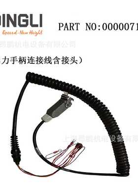 供应浙江鼎力高空作业平台配件 手柄弹簧线 原厂件号00000714