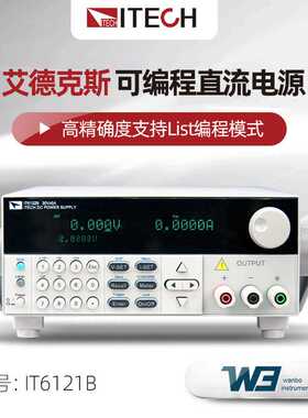 IT6100B系列高速高精度可编程直流电源IT6121B/32B