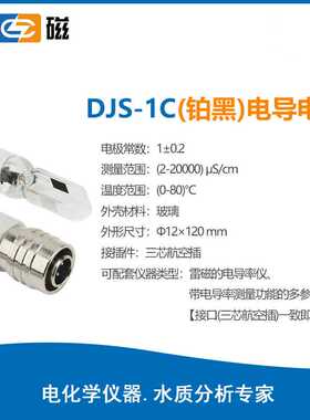上海雷磁DJS-1C型铂黑光亮电导电极实验室电导率测试仪
