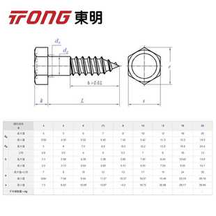 M12 M10 A2级 TONG东明DIN571外六角自攻木牙螺丝304不锈钢M6