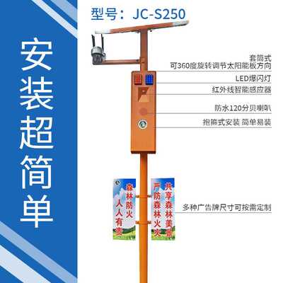 户外森林防火太阳能语音提示播报器宣传杆溺水感应报警器深山老林