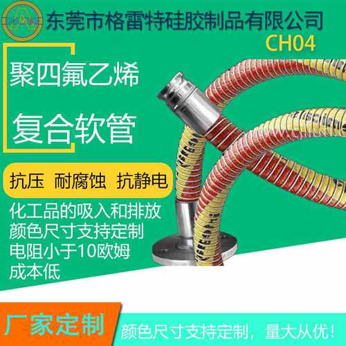 GREATFLEX 红色 CH04抗静电 耐腐耐油蚀软管