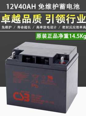 csb蓄电池GP12400 csb电池 12V40AH 免维护蓄电池 包邮