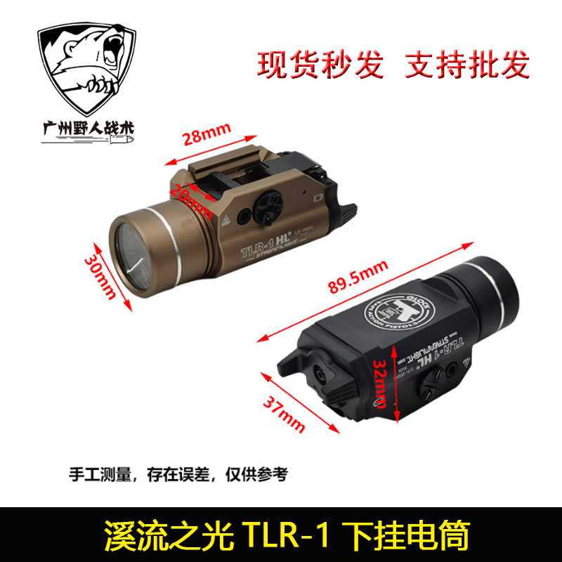 厂家直销溪流之光TLR-1下挂电筒Stream LightP1手电10 00流明20mm