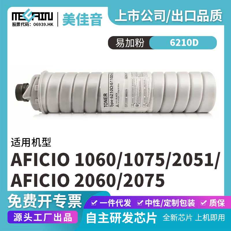 适用理光6210D复印机粉盒Aficio 1060 1075 2051 2060 2075碳粉盒