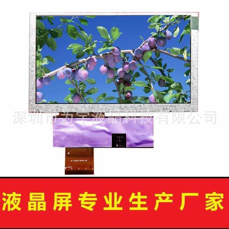 5寸高清800*480液晶屏 40pinRGB硬件翻转倒显镜像控制显示屏厂家