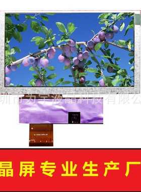 5寸高清800*480液晶屏 40pinRGB硬件翻转倒显镜像控制显示屏厂家