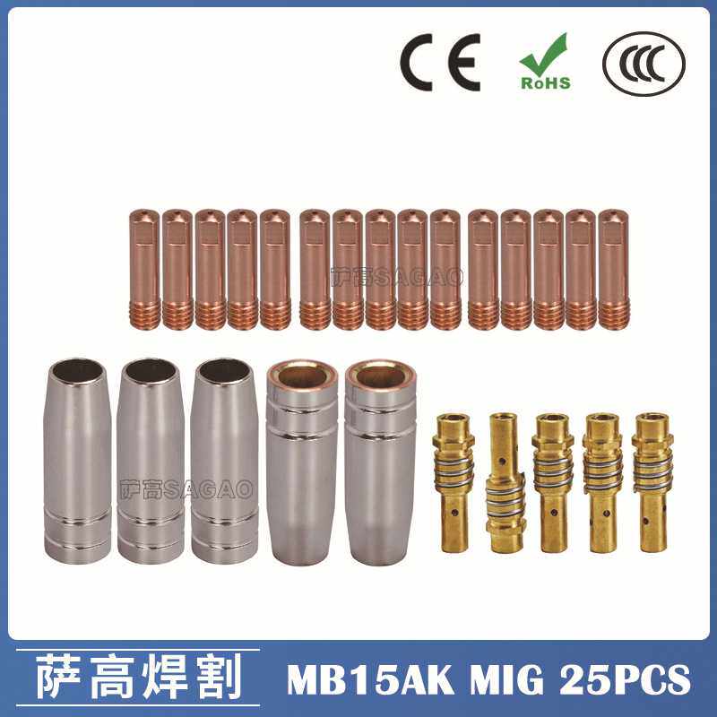 MB15AK保护嘴MIG气保MB15二保焊枪配件导电嘴保护咀导电咀 25PCS