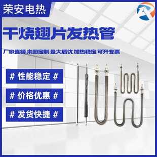 翅片加热管U型M型烘箱烤房电柜干烧电热管工业隧道风道高温发热管