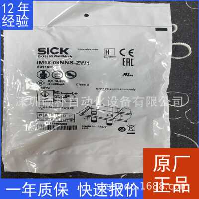 原装西克SICK IM18-08NNS-ZW1 电感式接近传感器