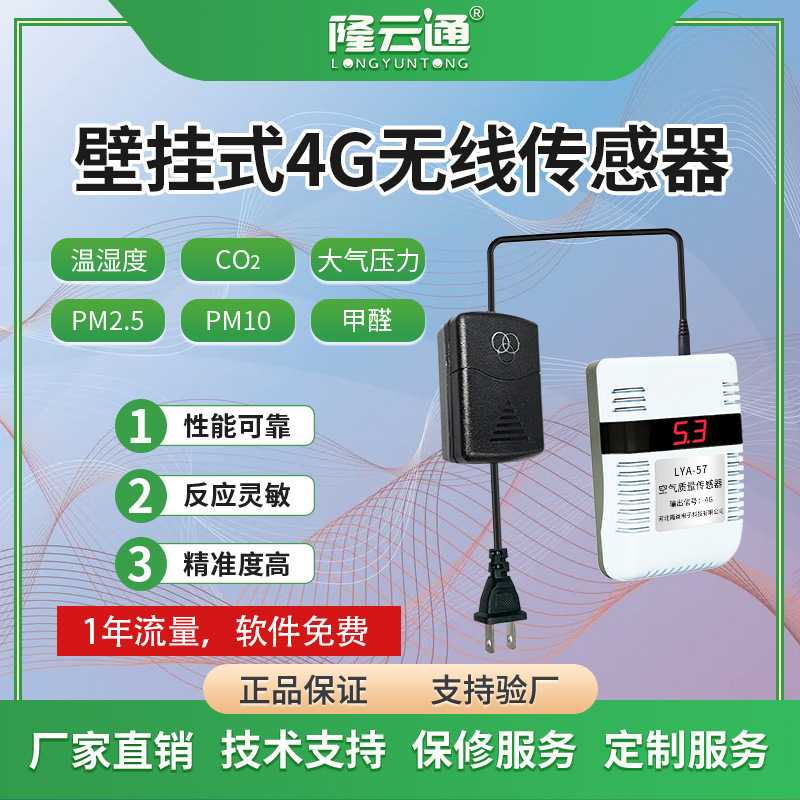 壁挂式4G温湿度气体传感器高精度大棚RS485变送器工业壁挂式空气