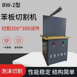 保温材料苯板切割机聚丙乙烯泡沫板切割机台式电热苯板切割制样机