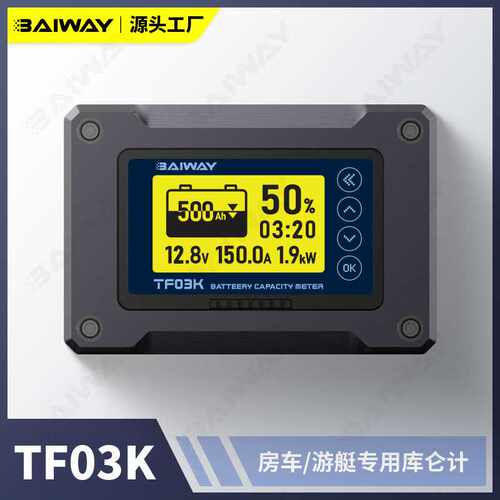 ##TF03KH高精度电池电量显示器 Battery Monitor 电池监视器