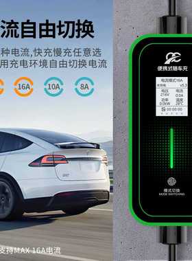 乔充新能源汽车便携式充电枪3.5kw汽车随车充7孔比亚迪哪吒通用