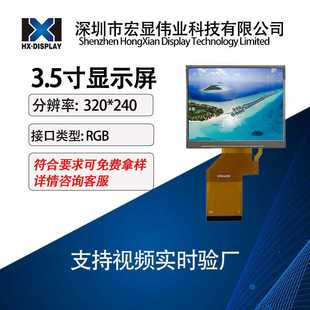 支持定制3.5寸LCD液晶屏IPS全视角寻星仪工程宝RGB接口