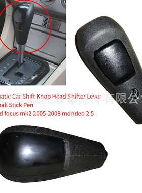 适用于福特福克斯mk2蒙迪欧2.5L 排挡手球5M5P7K327CA 2S7P7K327A