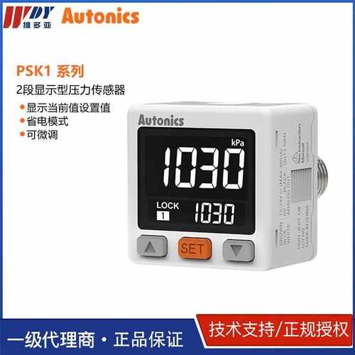 AUTONICS 2段显示压力传感器 PSK1-C01C-R1/8 PSK2-C1CP2-R1/8