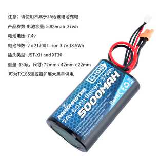RadioMaster/TX16s 遥控器锂电池7.4V 5000maH大容量2s Li-ion