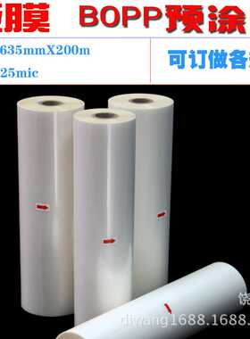 1寸卷芯真之美预涂膜bopp名片卷膜热裱膜635mmX200m亚膜