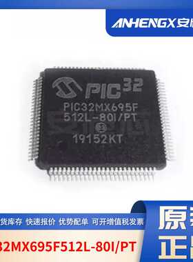 PIC32MX695F512L-80I/PT 封装QFP100 微控制器 全新原装现货