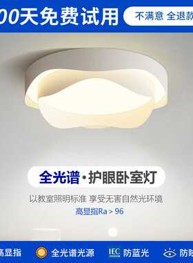 中山2023年新款高显指卧室灯现代简约ins风家用全光谱房间led吸顶