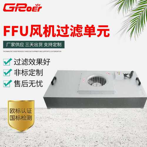 供应工业过滤机组百级ffu风机 空气净化设备过滤送风单元FFU风机