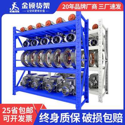 金硕货架300kg电商仓库货架商用4层组合置物架子工业重型仓储货架